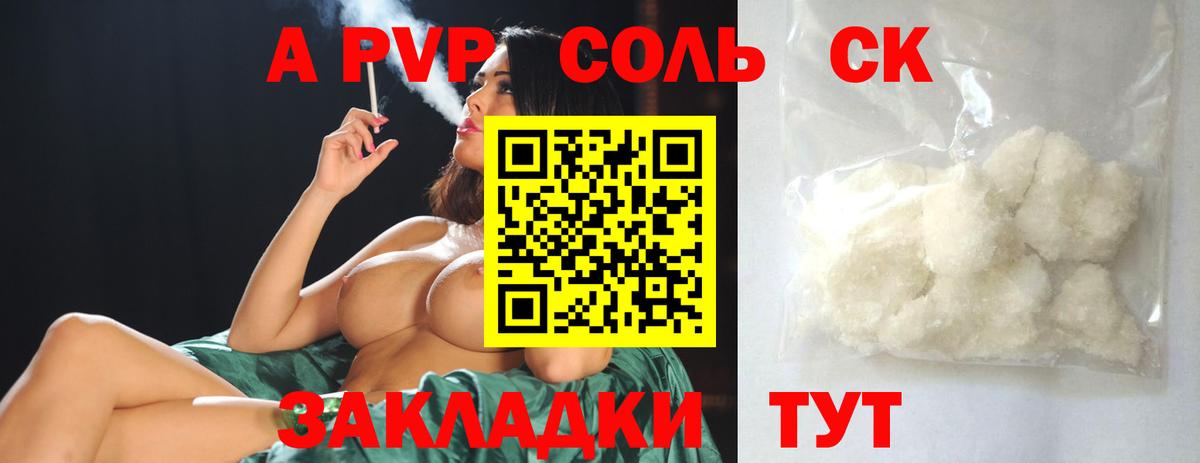 A PVP кристаллы Десногорск