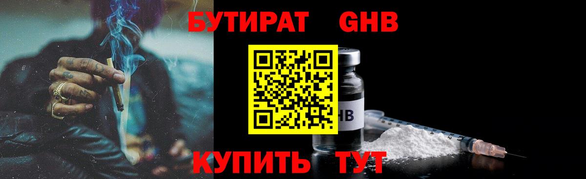 Десногорск  Бутират  Вход с VPN  БУТИРАТ бутандиол 