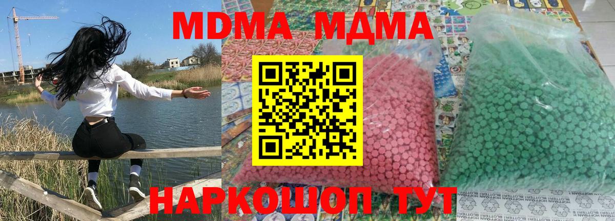 МДМА  МДМА молли  Десногорск  Вход с VPN  MDMA Molly 