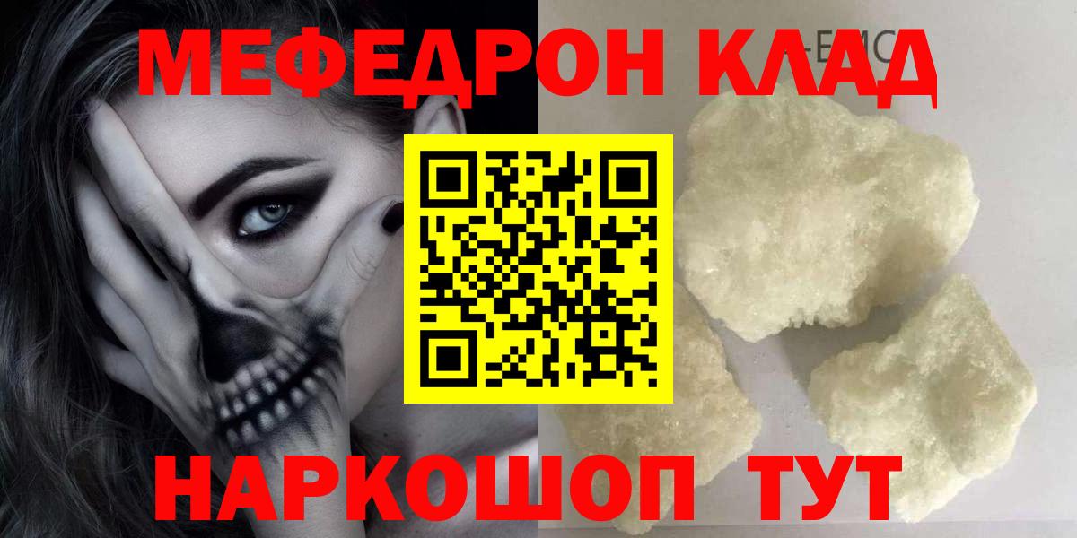 Десногорск  Мефедрон кристаллы  Вход с VPN  МЕФ  МЯУ-МЯУ кристаллы 