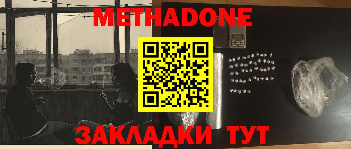 Метадон methadone  Вход с VPN  Десногорск 
