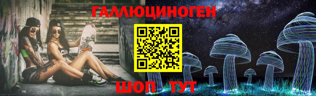 Галлюциногенные грибы ЛСД Десногорск